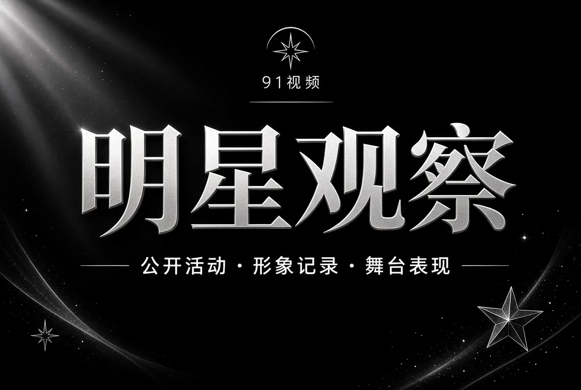 在作品与公众之间，重新认识表演